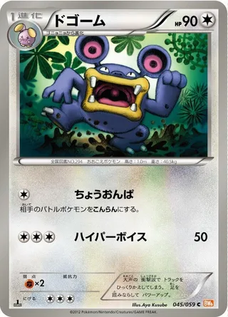 Loudred #045 · BW6: Cold Flare Pokémon Japan card