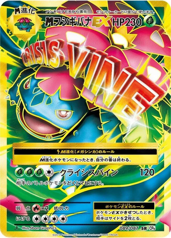 M Venusaur EX full card art