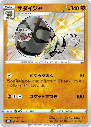 Sandaconda #270 · S4a: Shiny Star V Pokémon Japan card
