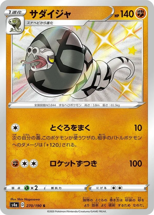 Sandaconda full card art