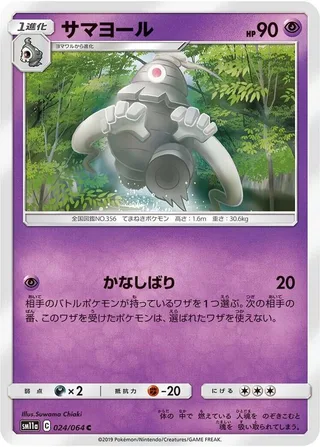 Dusclops #024 · SM11a: Remix Bout Pokémon Japan card