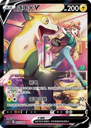 Boltund V (逐电犬V) #014 · CS5.1C (辉耀能量系列礼盒 第二弹) Pokémon Chinese card