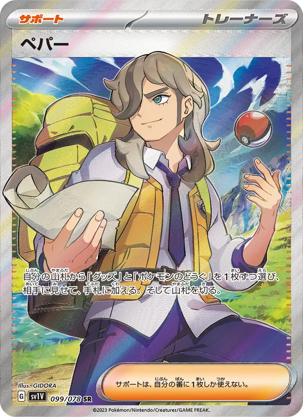 Arven full card art