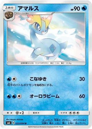 Amaura #023 · SM6: Forbidden Light Pokémon Japan card