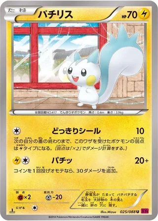 Pachirisu #025 · XY4: Phantom Gate Pokémon Japan card