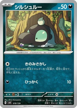 Shroodle #078 · SV: ex Start Decks Pokémon Japan card