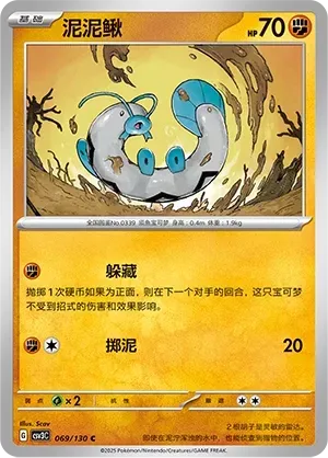 Barboach (泥泥鳅) #069 · CSV3C (无畏太晶) Pokémon Chinese card