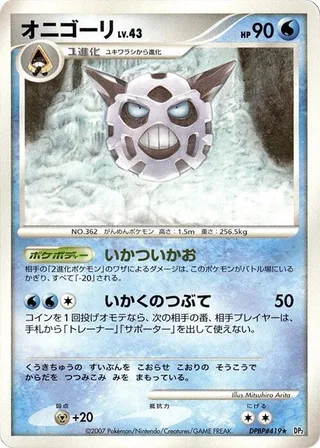Glalie #p605830 · DP2: Secret of the Lakes Pokémon Japan card