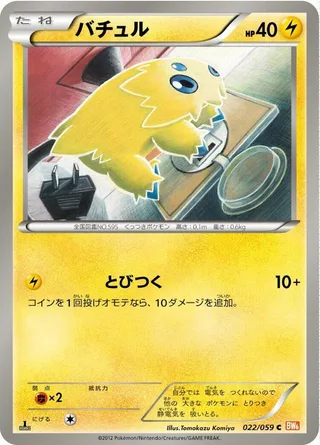 Joltik #022 · BW6: Cold Flare Pokémon Japan card