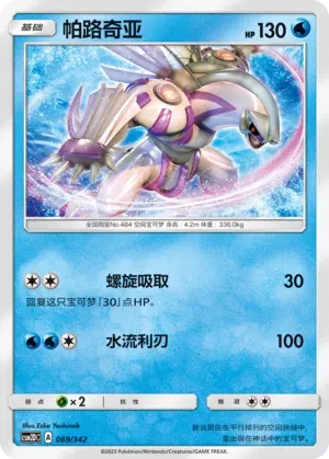Palkia (帕路奇亚) full card art