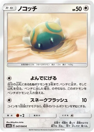 Dunsparce #047 · SM6b: Champion Road Pokémon Japan card
