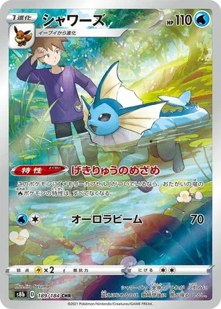 Vaporeon #189 · S8b: VMAX Climax Pokémon Japan card