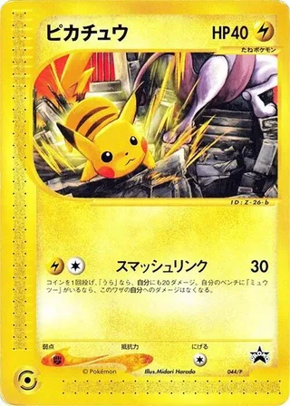Pikachu #044 · P Promotional cards Pokémon Japan card