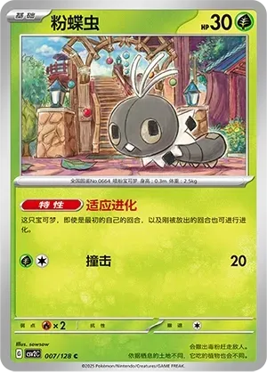 Scatterbug (粉蝶虫) #007 · CSV2C (奇迹启程) Pokémon Chinese card