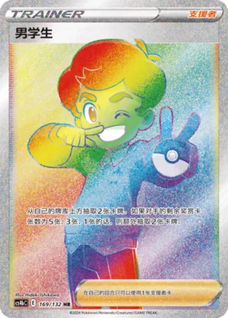 Schoolboy (男学生) #169 · CS4bC (九彩汇聚 源) Pokémon Chinese card