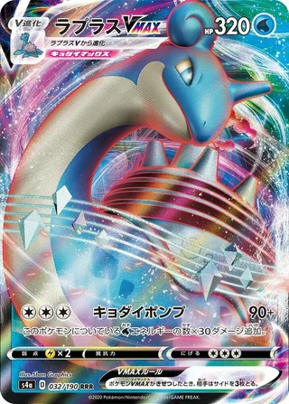 Lapras VMAX #032 · S4a: Shiny Star V Pokémon Japan card