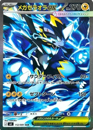 Mega Zeraora ex #112 · M5: Abyss Eye Pokémon Japan card