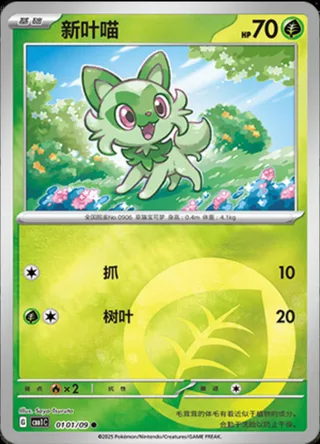 Sprigatito (新叶喵) #0101 · Gem Pack Vol.1 (宝石包 VOL.1) Pokémon Chinese card