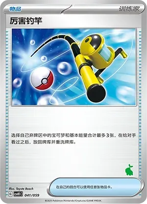 Super Rod (厉害钓竿) #041 · CSVH1C (嗨皮组合 皮卡丘&皮皮&草苗龟&索财灵) Pokémon Chinese card