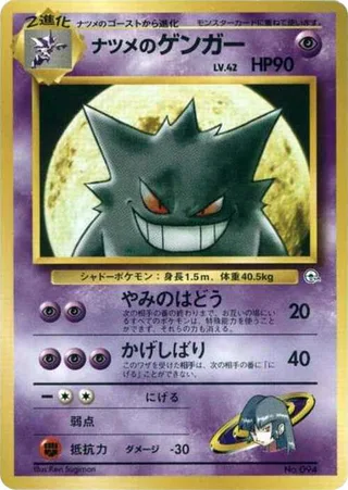Sabrina's Gengar #p614839 · City Gym Decks Pokémon Japan card