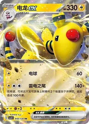 Ampharos ex (电龙ex) #050 · CSV3C (无畏太晶) Pokémon Chinese card