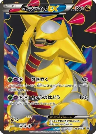 Giratina EX #146 · BW-P Promotional cards Pokémon Japan card