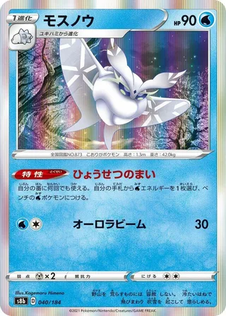 Frosmoth #040 · S8b: VMAX Climax Pokémon Japan card