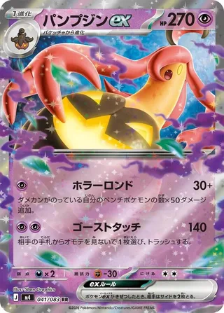 Gourgeist ex #041 · M4: Ninja Spinner Pokémon Japan card