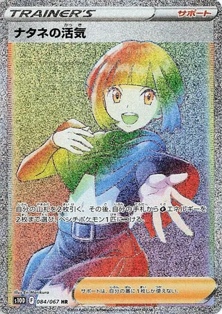 Gardenia's Vigor #084 · S10D: Time Gazer Pokémon Japan card