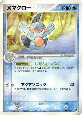 Marshtomp #005 · Mudkip Constructed Starter Deck Pokémon Japan card