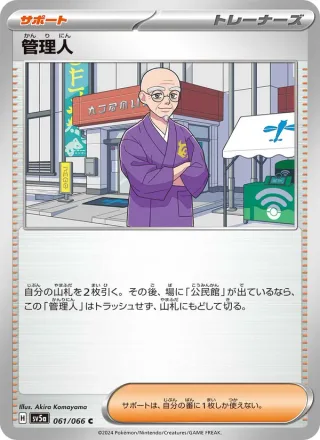 Caretaker #061 · SV5a: Crimson Haze Pokémon Japan card