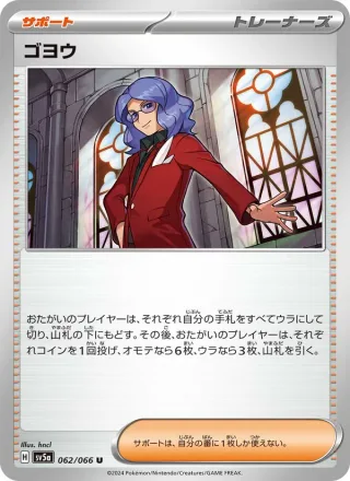 Lucian #062 · SV5a: Crimson Haze Pokémon Japan card