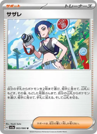 Perrin #063 · SV5a: Crimson Haze Pokémon Japan card