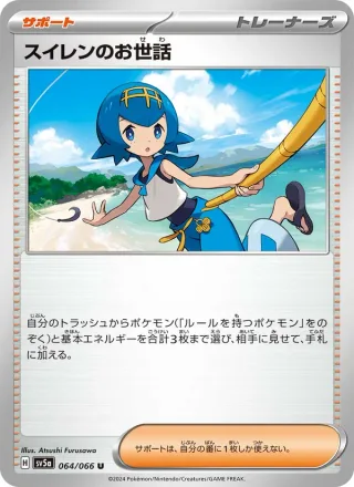 Lana's Aid #064 · SV5a: Crimson Haze Pokémon Japan card