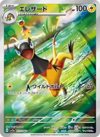 Heliolisk #073 · SV5a: Crimson Haze Pokémon Japan card