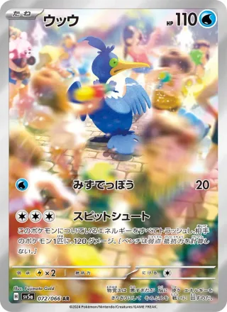Cramorant #072 · SV5a: Crimson Haze Pokémon Japan card
