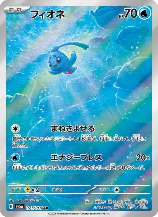 Phione #071 · SV5a: Crimson Haze Pokémon Japan card