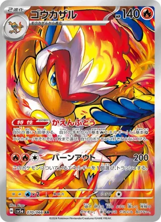 Infernape #070 · SV5a: Crimson Haze Pokémon Japan card