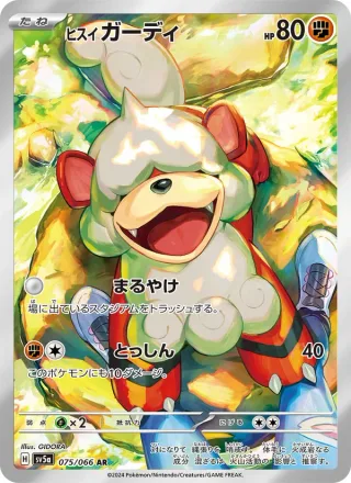 Hisuian Growlithe #075 · SV5a: Crimson Haze Pokémon Japan card