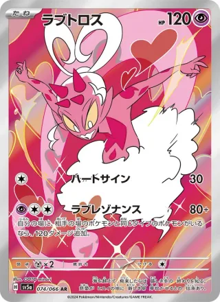 Enamorus #074 · SV5a: Crimson Haze Pokémon Japan card