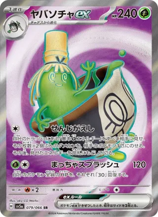 Sinistcha ex #079 · SV5a: Crimson Haze Pokémon Japan card
