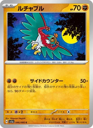 Hawlucha #046 · SV5a: Crimson Haze Pokémon Japan card