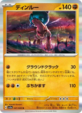 Ting-Lu #047 · SV5a: Crimson Haze Pokémon Japan card