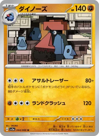 Probopass #044 · SV5a: Crimson Haze Pokémon Japan card