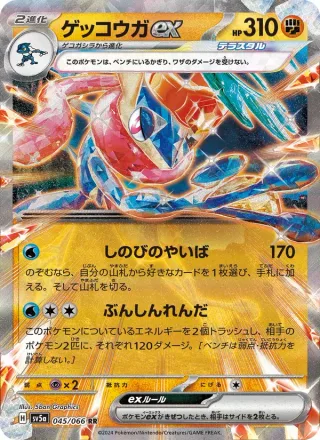 Greninja ex #045 · SV5a: Crimson Haze Pokémon Japan card