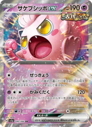Scream Tail ex #040 · SV5a: Crimson Haze Pokémon Japan card
