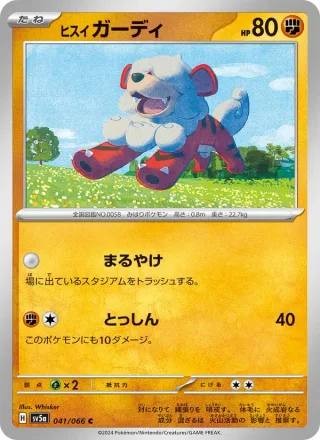 Hisuian Growlithe #041 · SV5a: Crimson Haze Pokémon Japan card