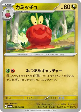 Dipplin #049 · SV5a: Crimson Haze Pokémon Japan card