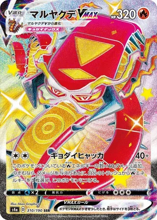 Centiskorch VMAX #310 · S4a: Shiny Star V Pokémon Japan card