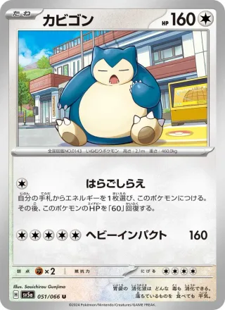Snorlax #051 · SV5a: Crimson Haze Pokémon Japan card